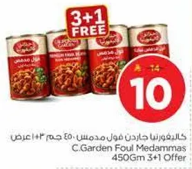 فول مدمس من سي. جاردن 450 جرام مع عرض 3+1 مجاني.