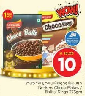 نيسكريس كرات الشوكولاته 375 جرام