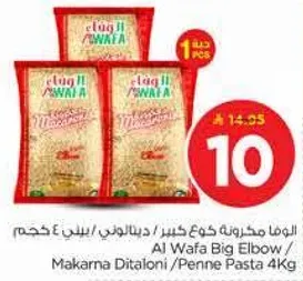 المعكرونه الكبيره من الوافا / معكرونه ديتالوني / معكرونه بيني 4 كجم