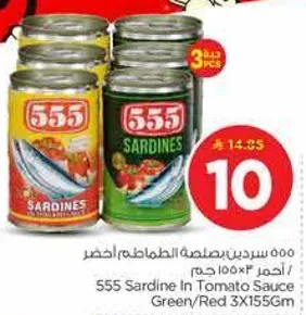 سردين 555 في صلصه الطماطم اخضر/احمر 3X155غ