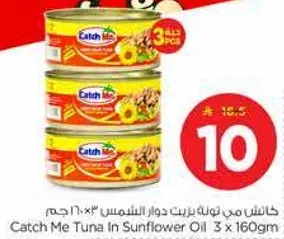 كالتش من تونه بزيت دوار الشمس 3×160 جرام