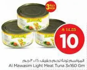 المواسم تونه لحم خفيف 3×160 جرام