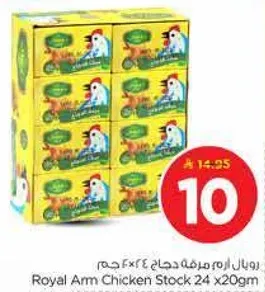مرقه دجاج رويال ارم 24 × 20 جرام