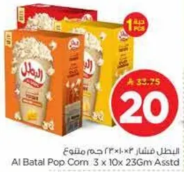 البطل فشار 3×10×23 جرام متنوع