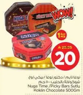 نوغا تايم / بيكي بارز بالحليب 500 جرام