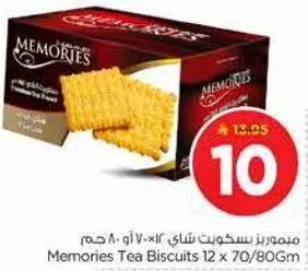 ميموريز بسكويت شاي 12×70/80 جرام