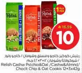 بسكويت كاجو وفستق وشوفان 12+3×42 جرام