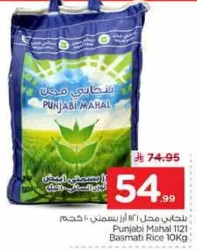 ارز بسمتي 1121 من بنجابي محل 10 كجم