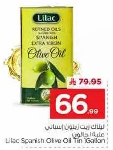 زيت زيتون اسباني من ليلاك علبه 1 جالون