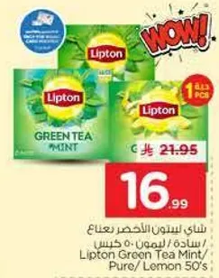 شاي ليبتون الاخضر بالنعناع