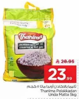 ثانيما بالاكادان اوندا ماتا 5 كجم
