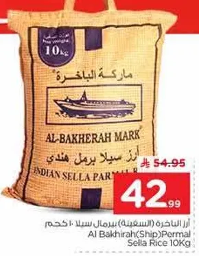 ارز الباخره (السفينه) بسمتي سلا 10 كجم