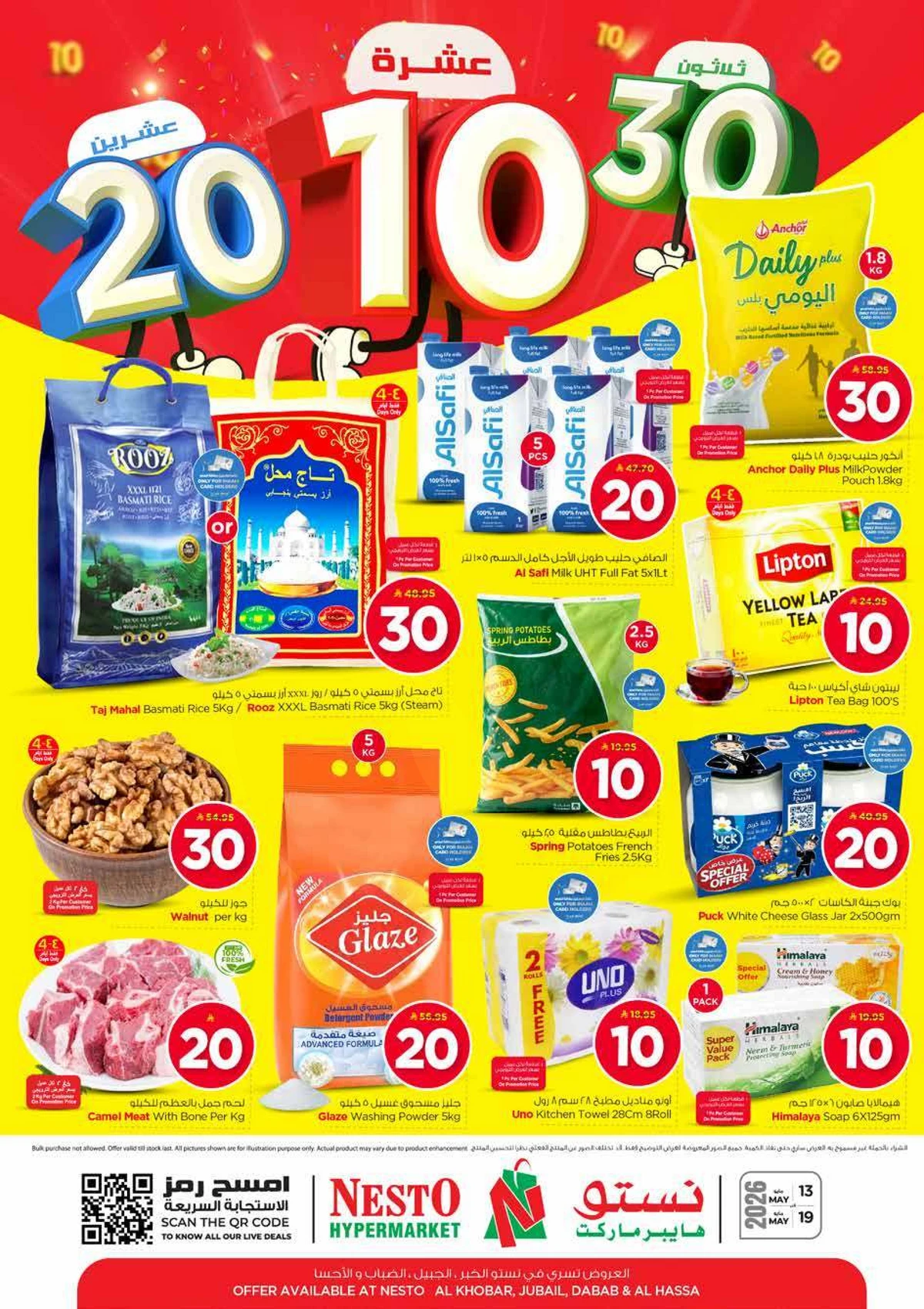 عروض 10 ,20 . 30 ريال
