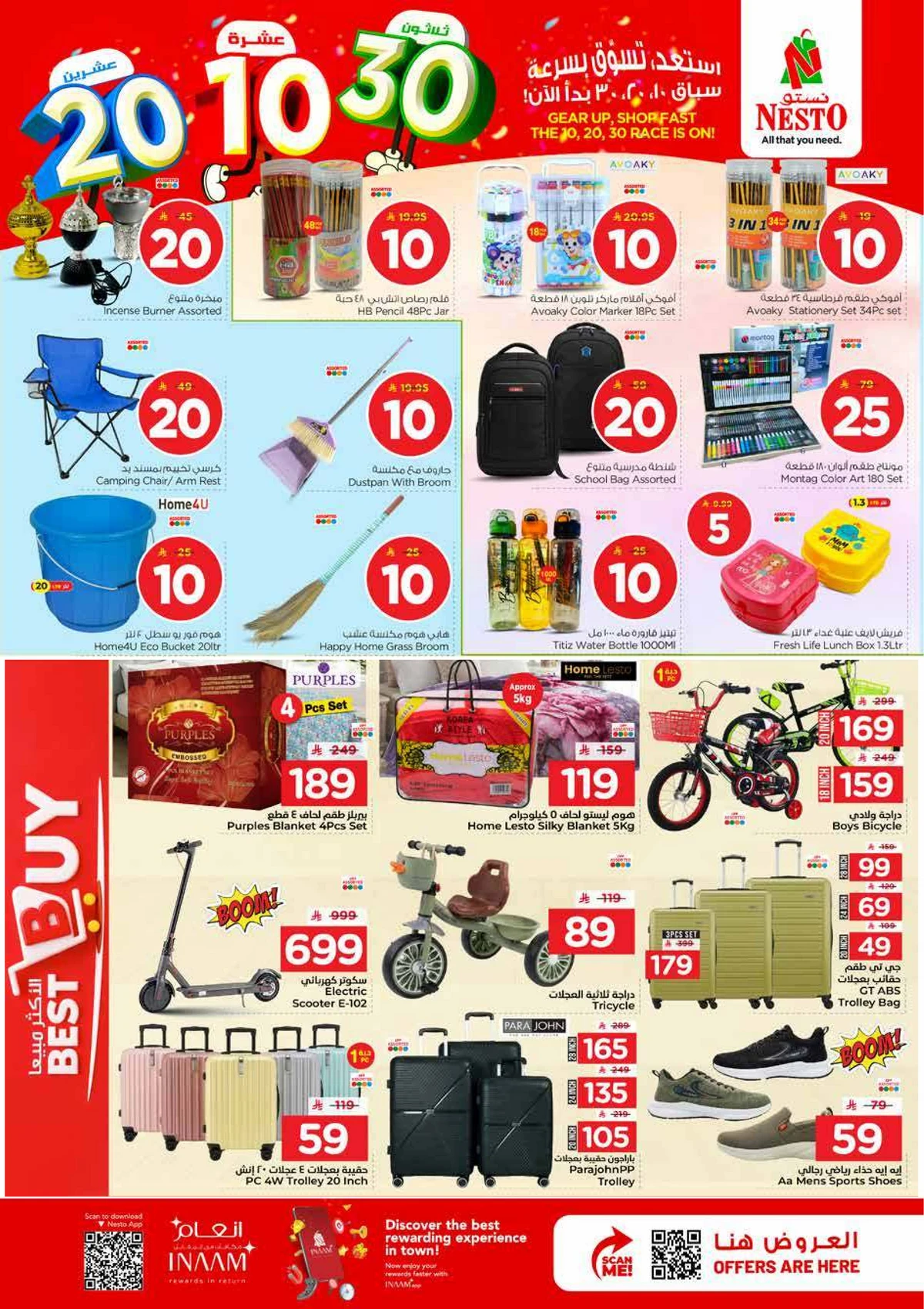 عروض 10 ,20 . 30 ريال - صفحة 21