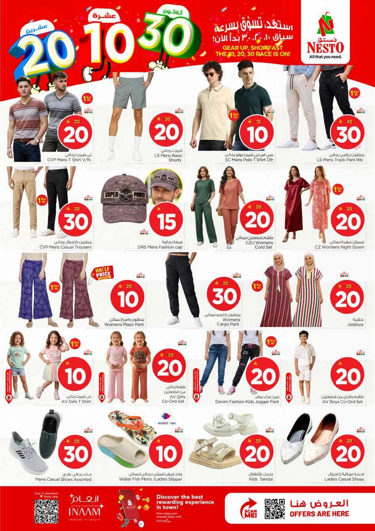عروض 10 ,20 . 30 ريال - صفحة 24