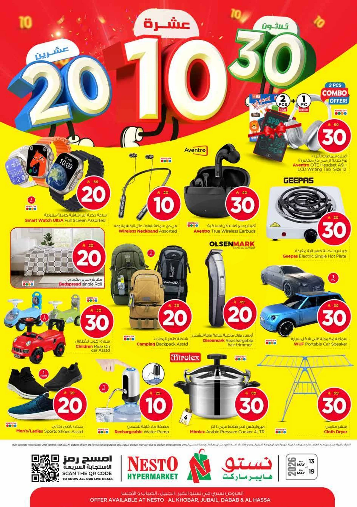 عروض 10 ,20 . 30 ريال - صفحة 29