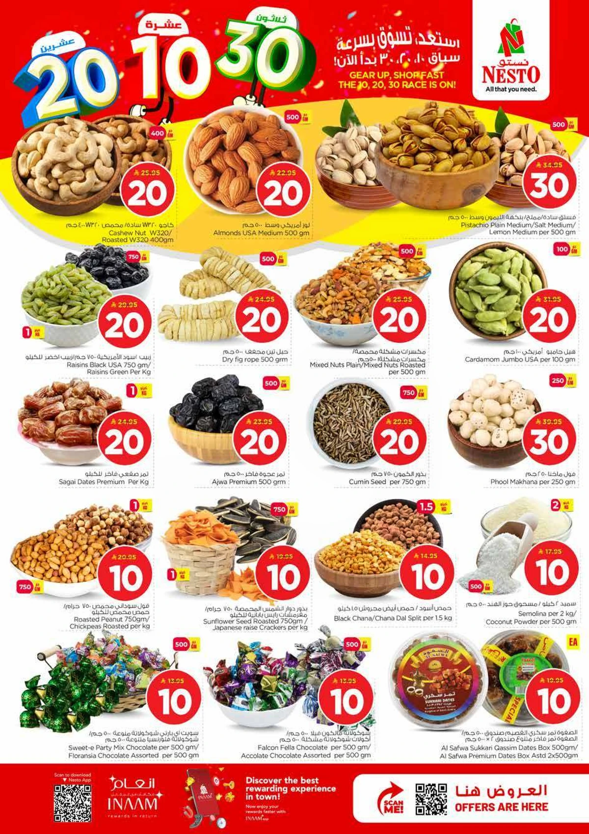 عروض 10 ,20 . 30 ريال - صفحة 4