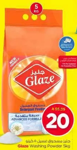 مسحوق غسيل جليز 5 كجم