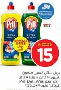 بريل سايل غسيل صحون ليمون 1.25 لتر + تفاح 1.25 لتر