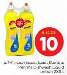 سايل غسيل صحون ليمون 2 لتر