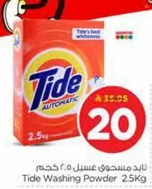 تايد مسحوق غسيل 2.5 كجم