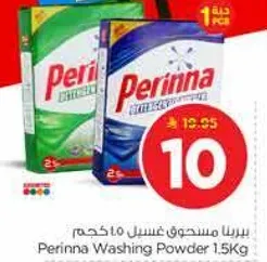 مسحوق غسيل بيرينا 1.5 كجم