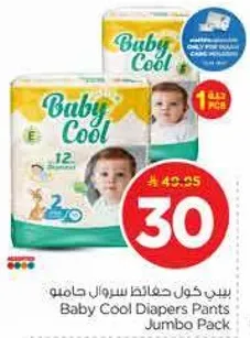 بيبي كول حفاضات سراويل جامل