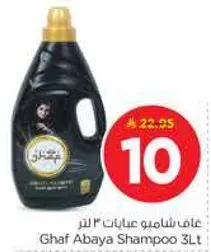 غاف شامبو عبايات 3 لتر