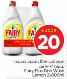 فيري بلس سايل غسل صحون ليمون 2×800 مل