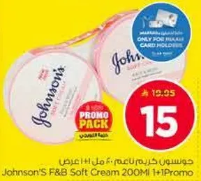 جونسن كريم ناعم 200 مل 1+1 عرض