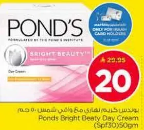 كريم بوندس برايت بيوتي مع واقي شمس 50 جرام