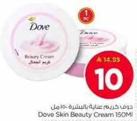 دوف كريم عنايه بالبشره 150 مل