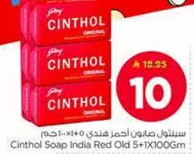 سنتول صابون احمر هندي 5+1×100 جرام
