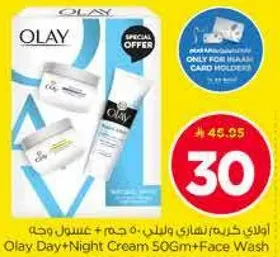 اولاي كريم نهاري و ليلي 50 جرام + غسول وجه