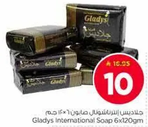 جلاديس انترناشيونال صابون 6×120 جرام
