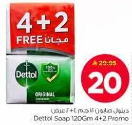 صابون ديتول 120 جرام 4+2 عرض