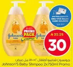 شامبو اطفال جونسون 2×750 مل برومو