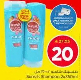 شامبو سنسلك 2x350 مل