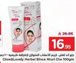 جل اند لفلي كريم الاعشاب لاشراقه طبيعيه 100 جرام