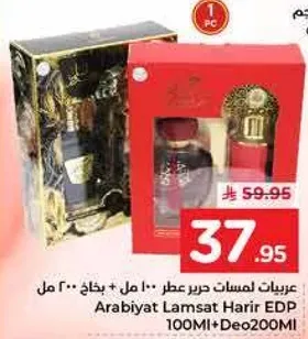 عربيات لمسات حرير عطر 100 مل + بخاخ 200 مل