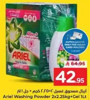اريال مسحوق غسيل 2×2.25 كجم + جل 1 لتر