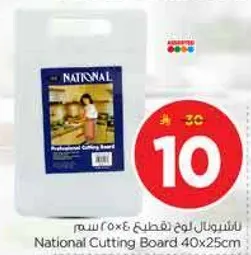 لوح تقطيع وطني 40×25 سم
