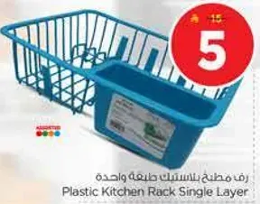 رف مطلح بلاستيك طبيعي واحده