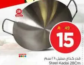 قدر كاداي ستيل 28 سم