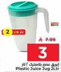 ابريق عصير بلاستيك ٢ لتر