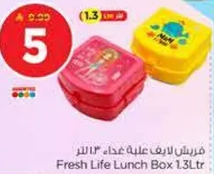 فريزلان لايف علبه غذاء 1.3 لتر