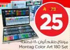 مجموعه الوان Montag 180 قطعه