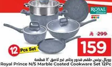 رويال برنس طقم قدور غير لاصق 12 قطعه