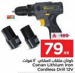 كونان مثقاب لاسلكي 12 فولت