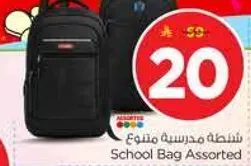 شنطه مدرسيه متنوعه.